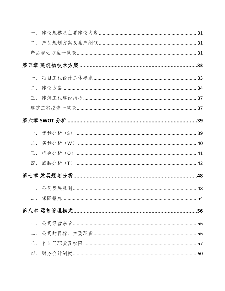 厦门PCBA电路板项目可行性研究报告.docx_第2页