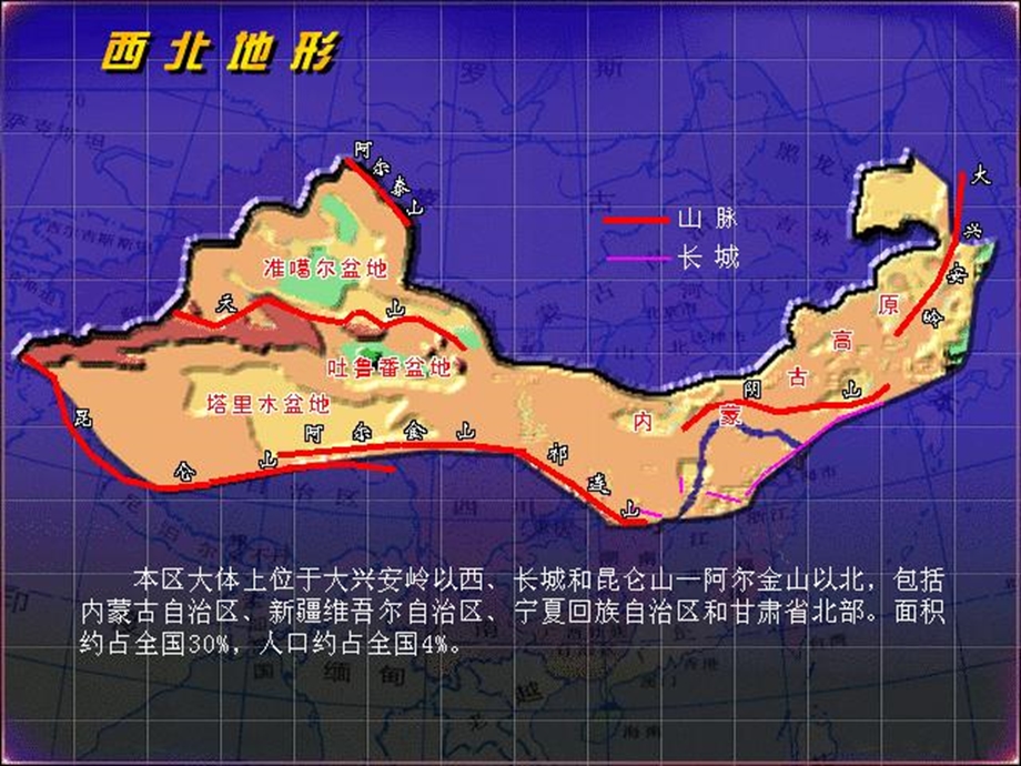 《西北青藏地区》PPT课件.ppt_第1页