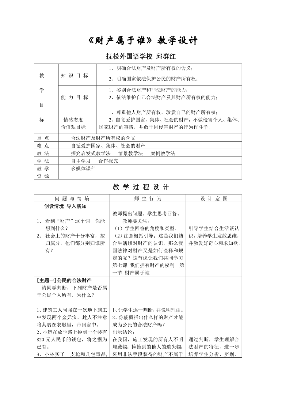 邱群红财产属于谁教学设计.doc_第1页