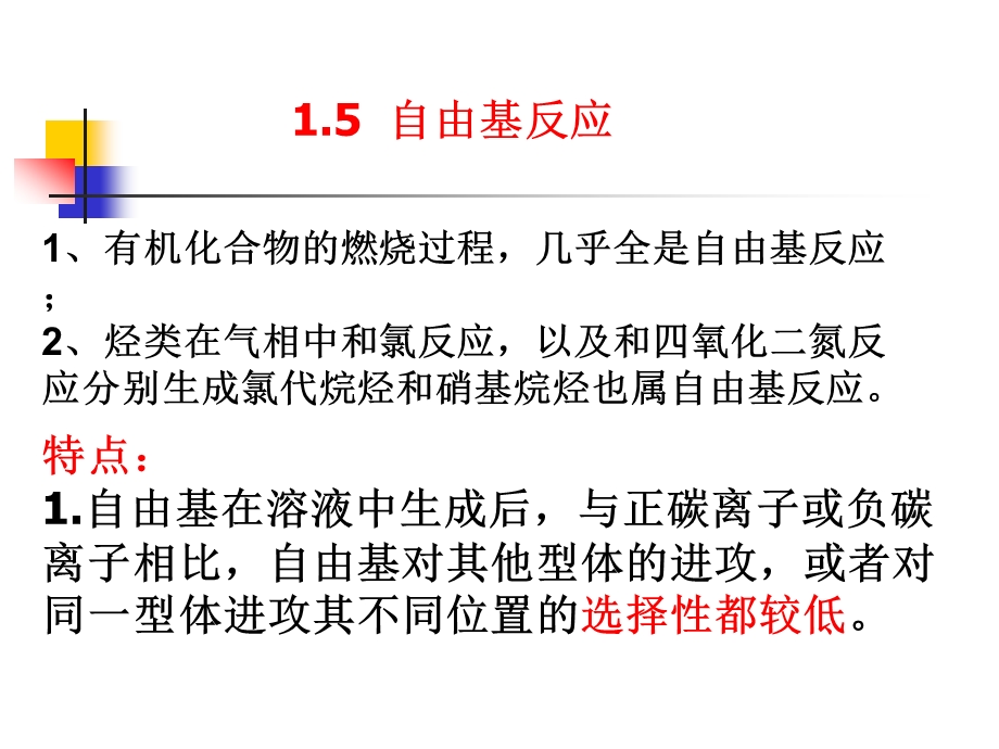 第二章磺化反应2.ppt_第1页