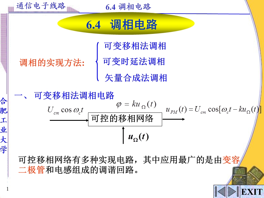 《调相电路》PPT课件.ppt_第1页