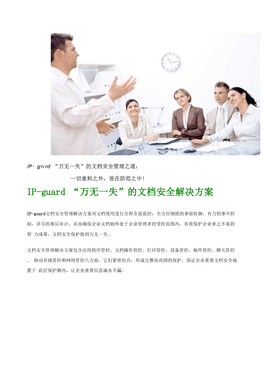 IP-guard文档安全管理解决方案.docx_第3页