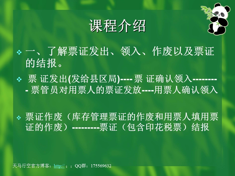 《票证管理模块》PPT课件.ppt_第2页