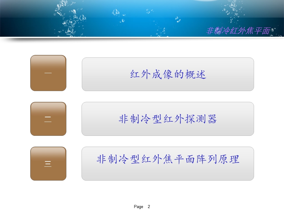 《非制冷红外焦平面》PPT课件.ppt_第2页