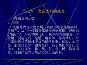 《含铜废料的处理》PPT课件.ppt