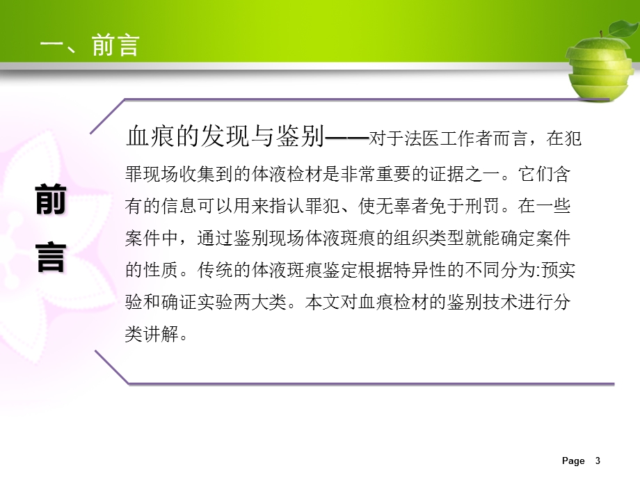 《血痕鉴别技术》PPT课件.ppt_第3页