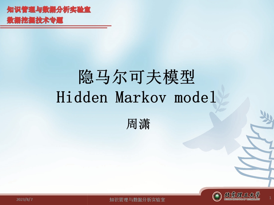 隐马尔可夫模型HiddenMarkovmodel.ppt_第1页