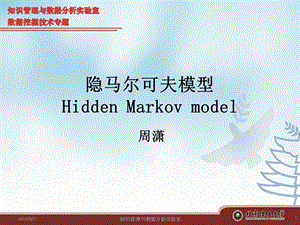 隐马尔可夫模型HiddenMarkovmodel.ppt