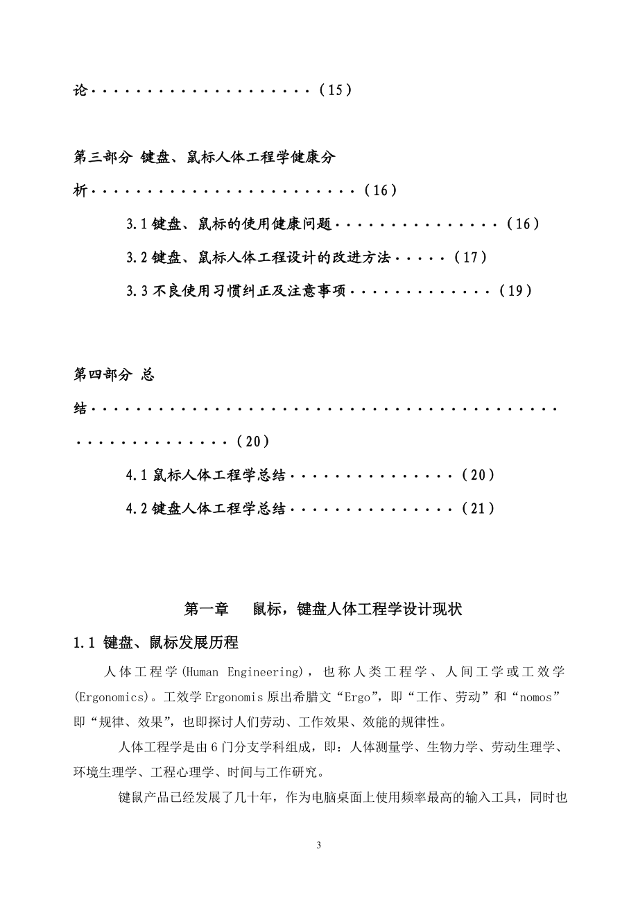 关于鼠标、键盘的人机学评析及改进设计调研报告书.doc_第3页