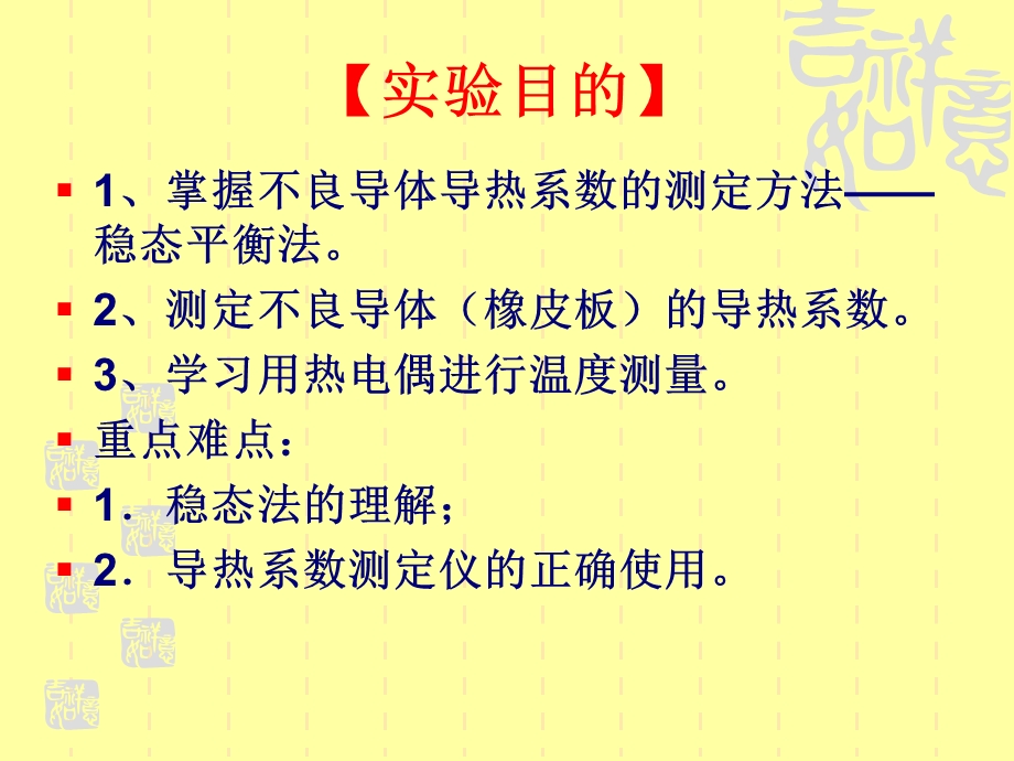 不良导体的导热系数.ppt_第3页