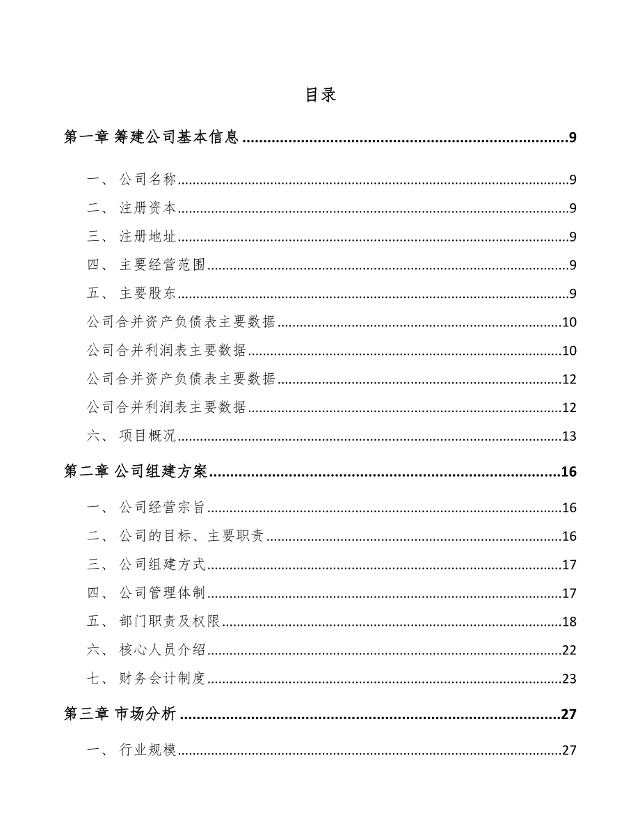 厦门关于成立铝型材公司可行性研究报告.docx_第2页