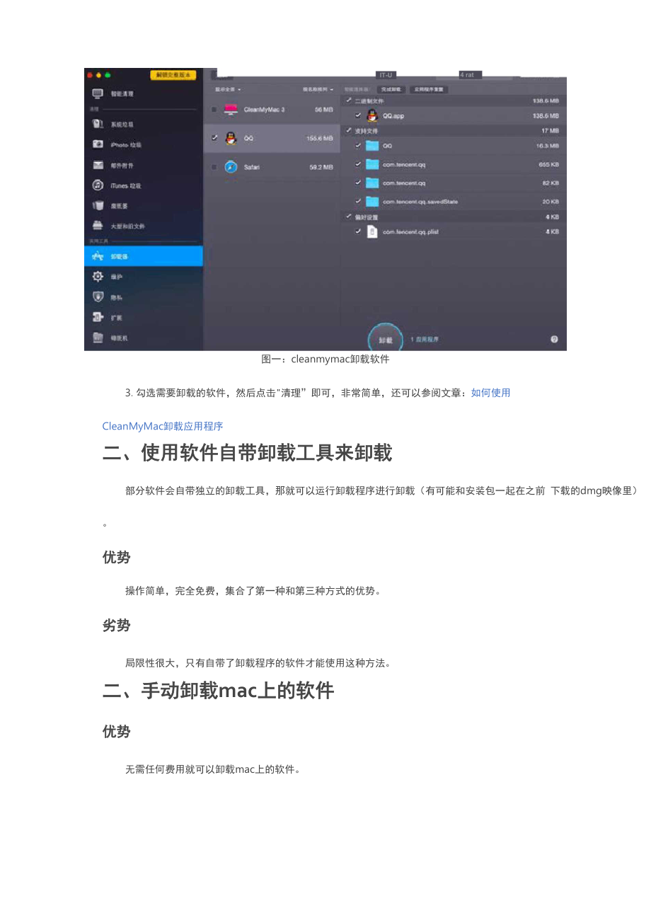 mac上的软件卸载方法.docx_第2页