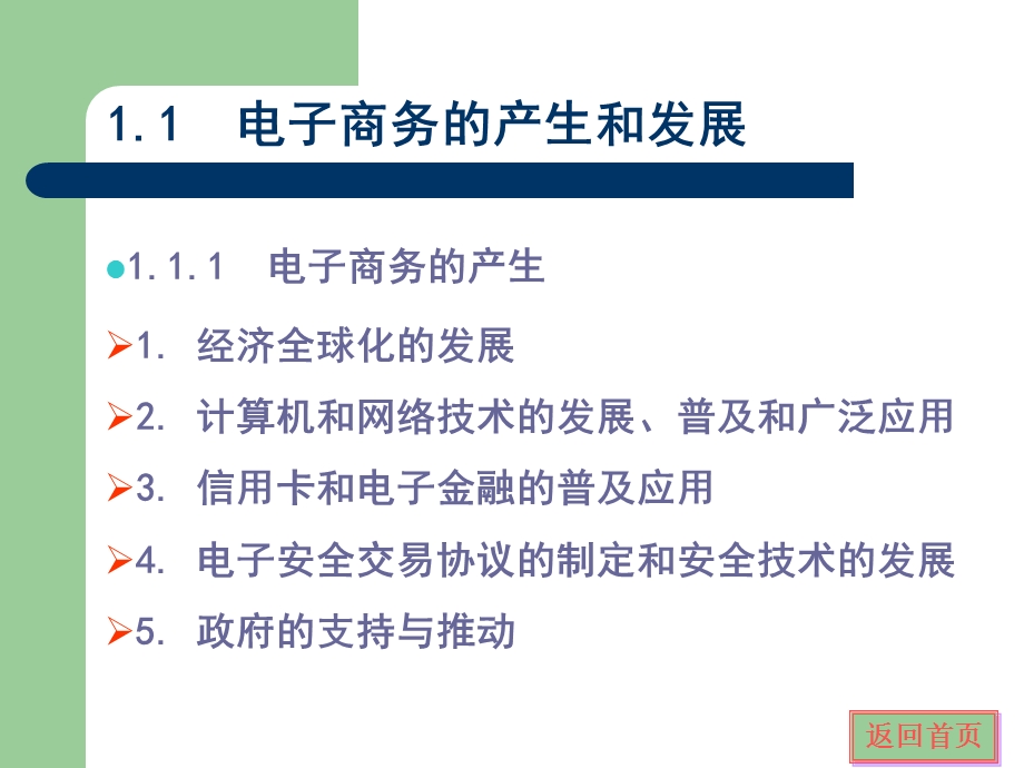 【教学课件】第一章电子商务概述.ppt_第2页