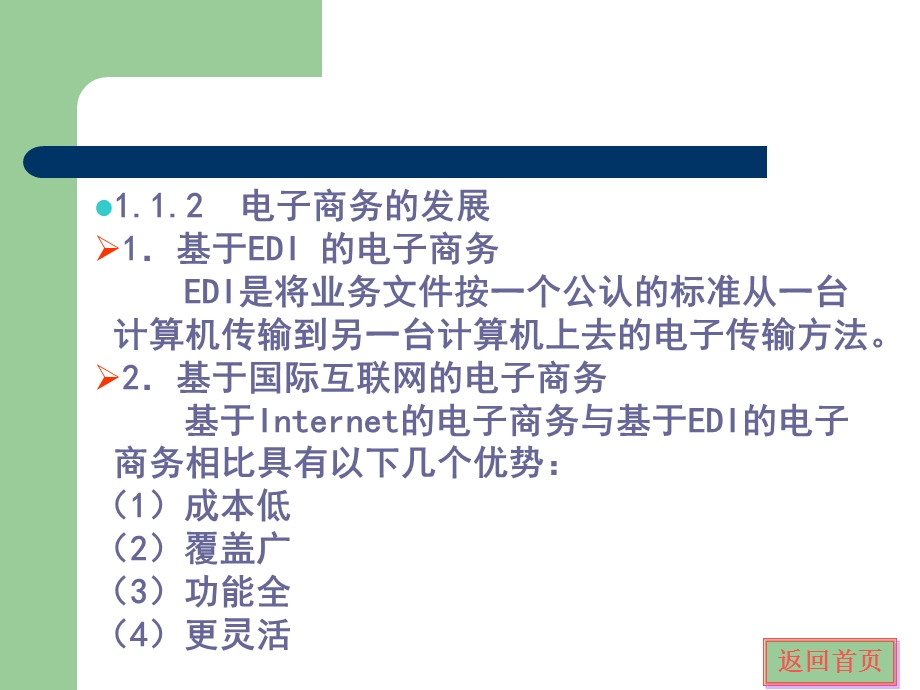 【教学课件】第一章电子商务概述.ppt_第3页