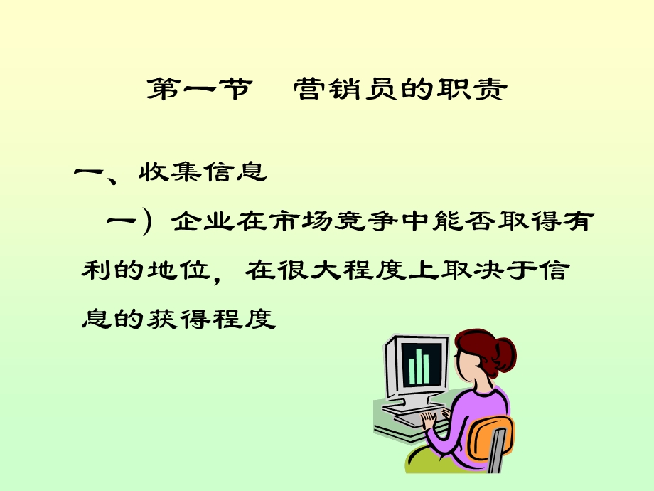 五章汽车营销人员的职业规范.ppt_第2页