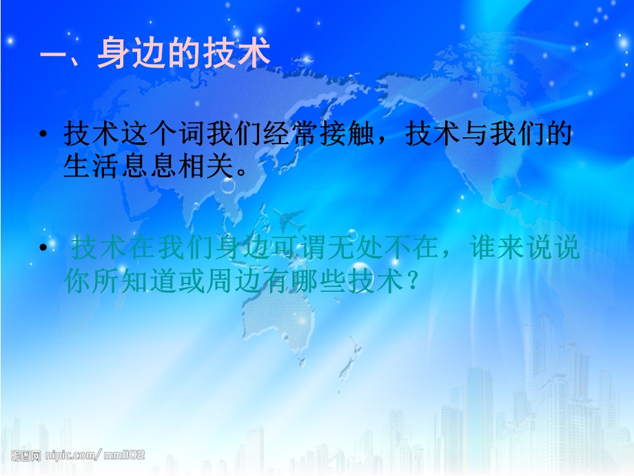 《走入技术世界》PPT课件.ppt_第2页