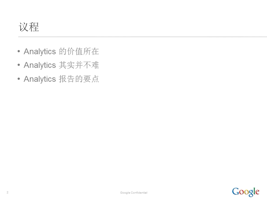 英文广告优化Analytics.ppt_第2页