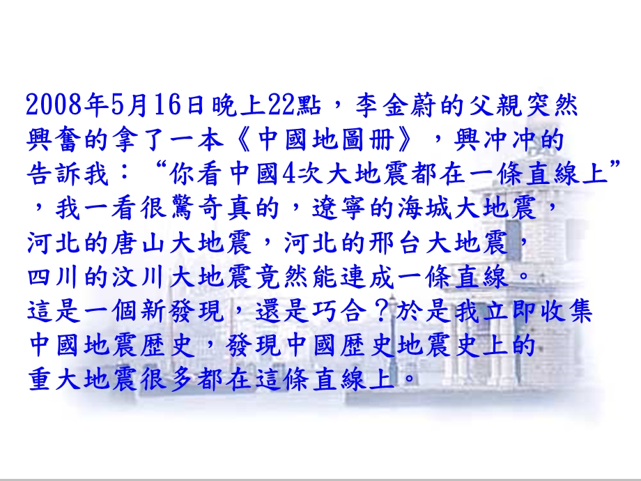 《项伟大的发现地震》PPT课件.ppt_第3页