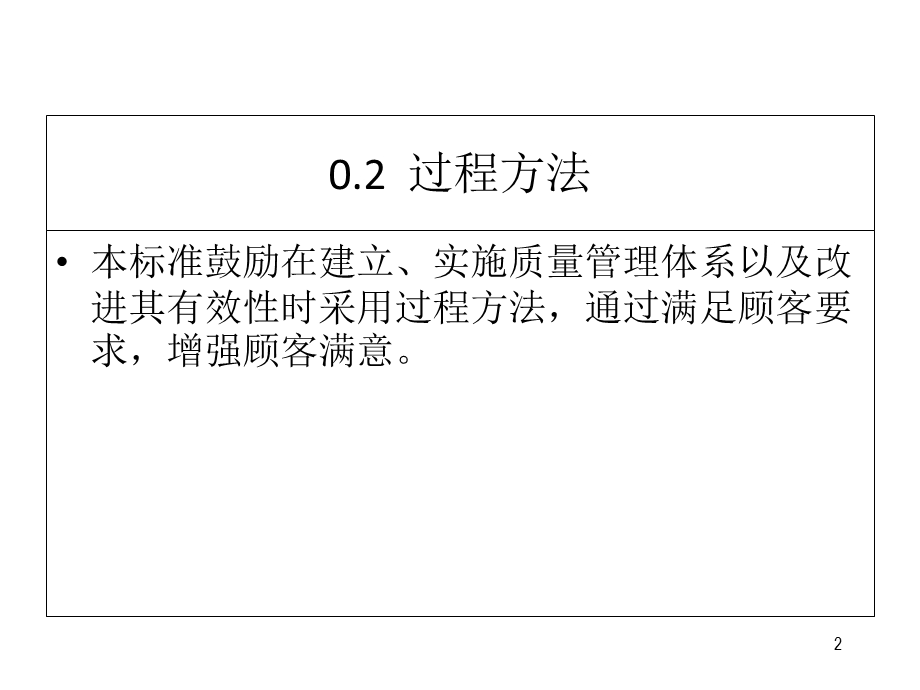 《过程方法的理解》PPT课件.ppt_第2页