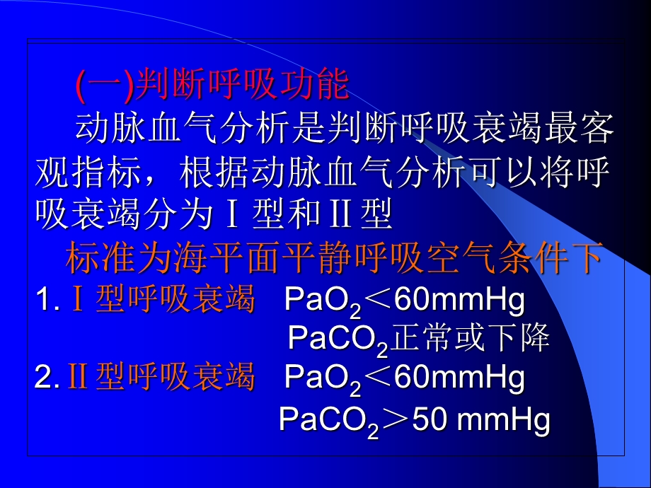 《血气分析讲义》PPT课件.ppt_第2页