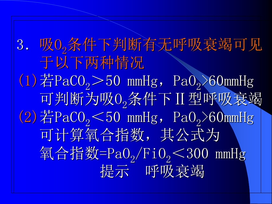 《血气分析讲义》PPT课件.ppt_第3页