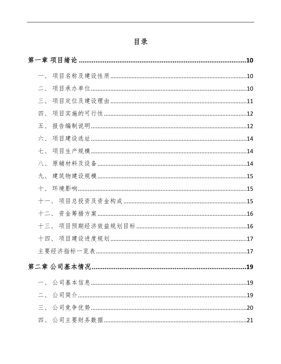 压力容器项目可行性研究报告.docx_第2页