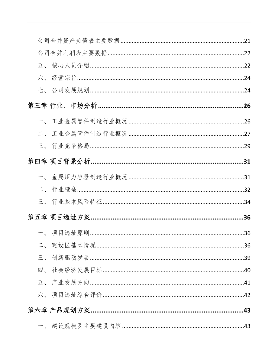 压力容器项目可行性研究报告.docx_第3页