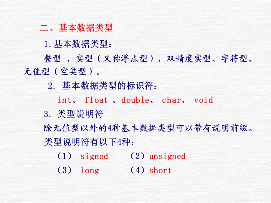 第3章C语言数据类型.ppt_第3页