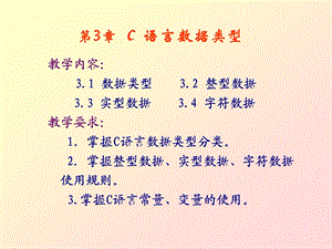 第3章C语言数据类型.ppt