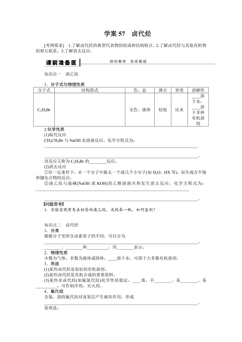 第十二章学案57卤代烃.doc_第1页