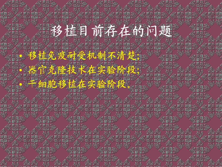 免疫抑制剂应用.ppt_第2页