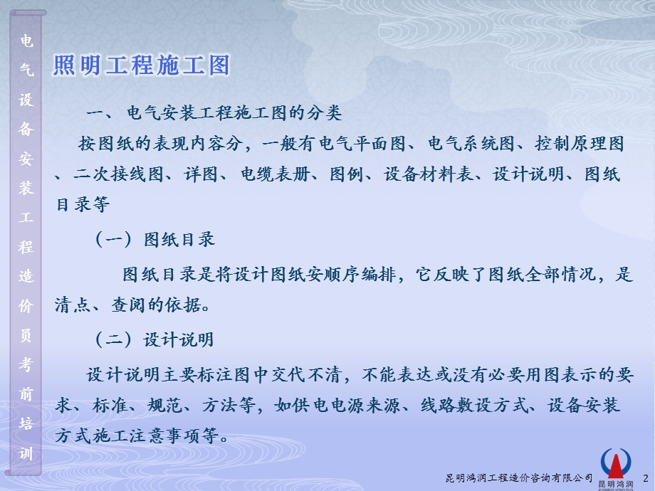 6C040112照明工程图.ppt_第2页