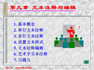 【教学课件】第九章(文本注释).ppt