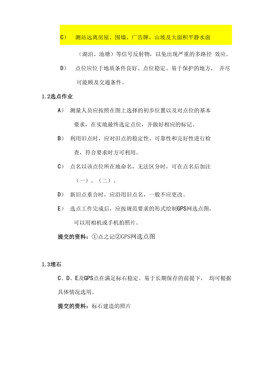 GPS静态控制测量外业操作指南要点.docx_第2页