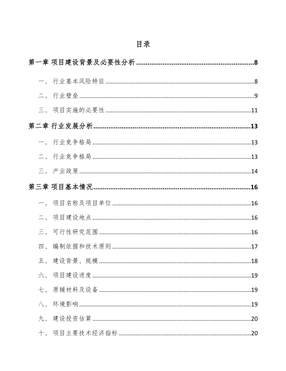 南通玻璃制品项目可行性研究报告.docx_第1页
