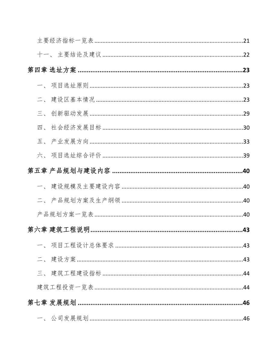 南通玻璃制品项目可行性研究报告.docx_第2页