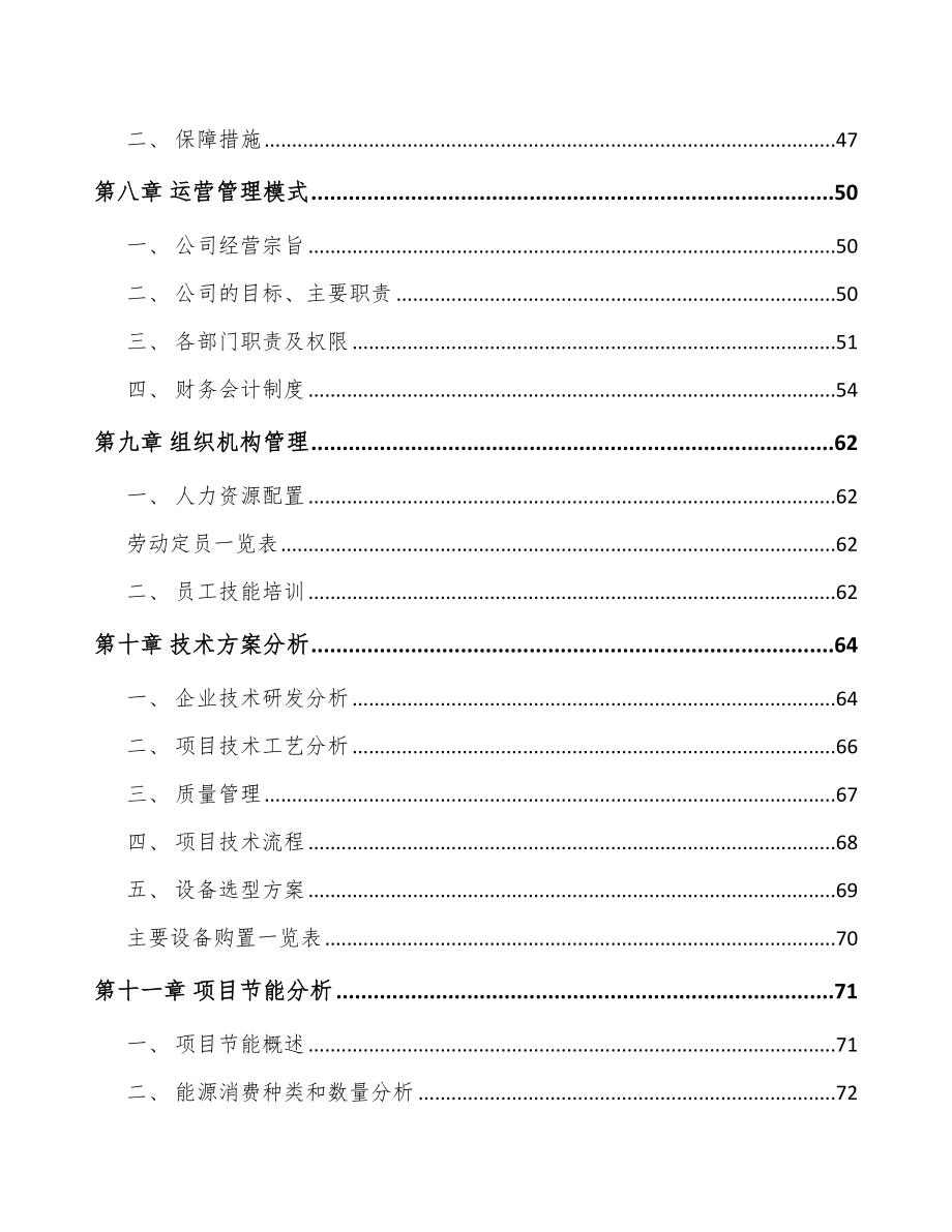 南通玻璃制品项目可行性研究报告.docx_第3页