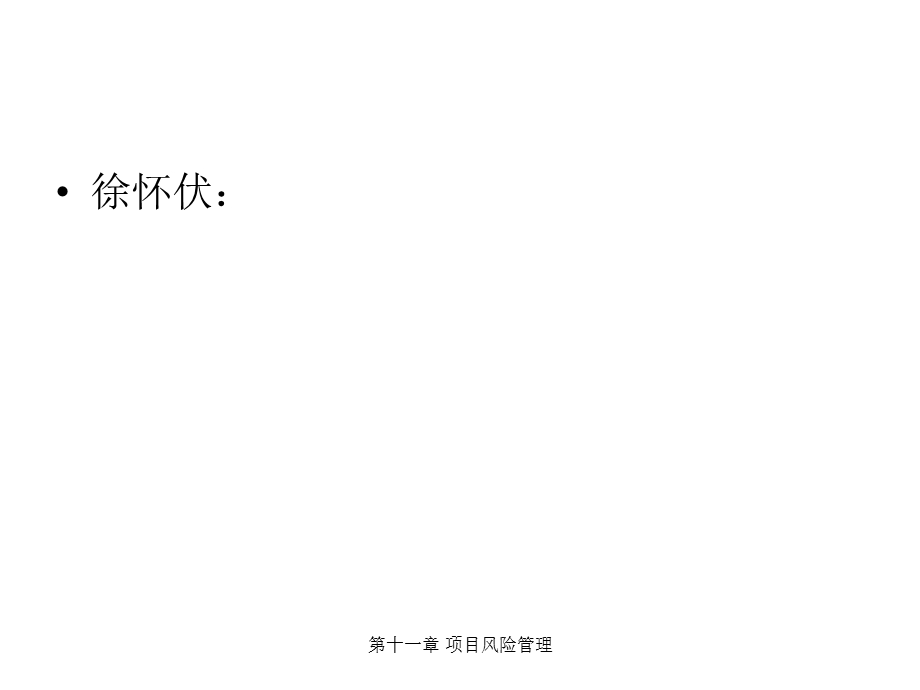 《药项目风险管理》PPT课件.ppt_第2页