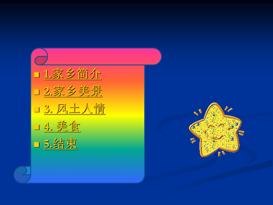 家乡简介家乡美景风土人情4美食5结束.ppt_第2页