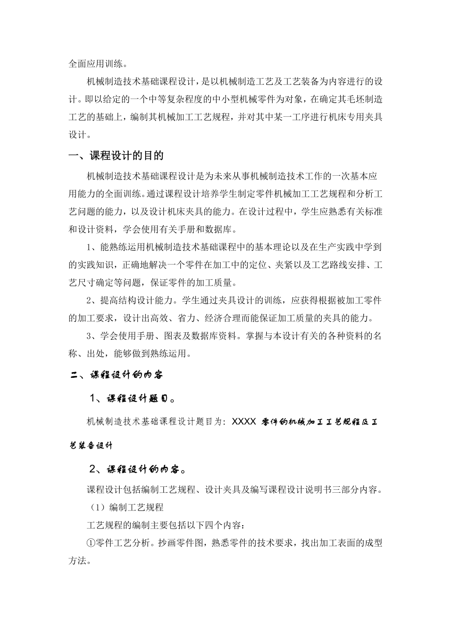 零件的机械加工工艺规程及工艺装备设计机械制造技术基础课程设计指导.doc_第3页