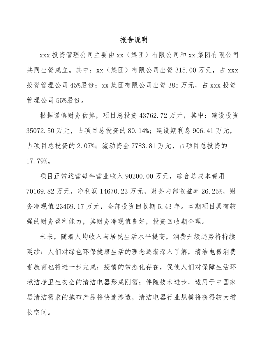 南通关于成立电子电器零部件公司可行性研究报告.docx_第2页