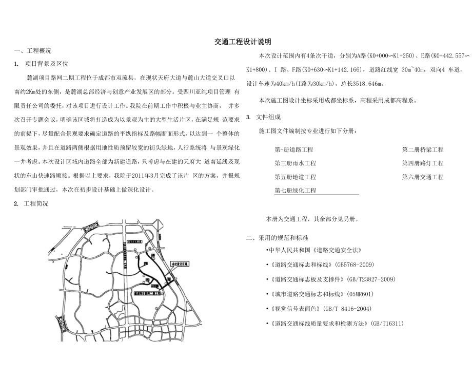 S-J-01交通工程说明.docx_第1页