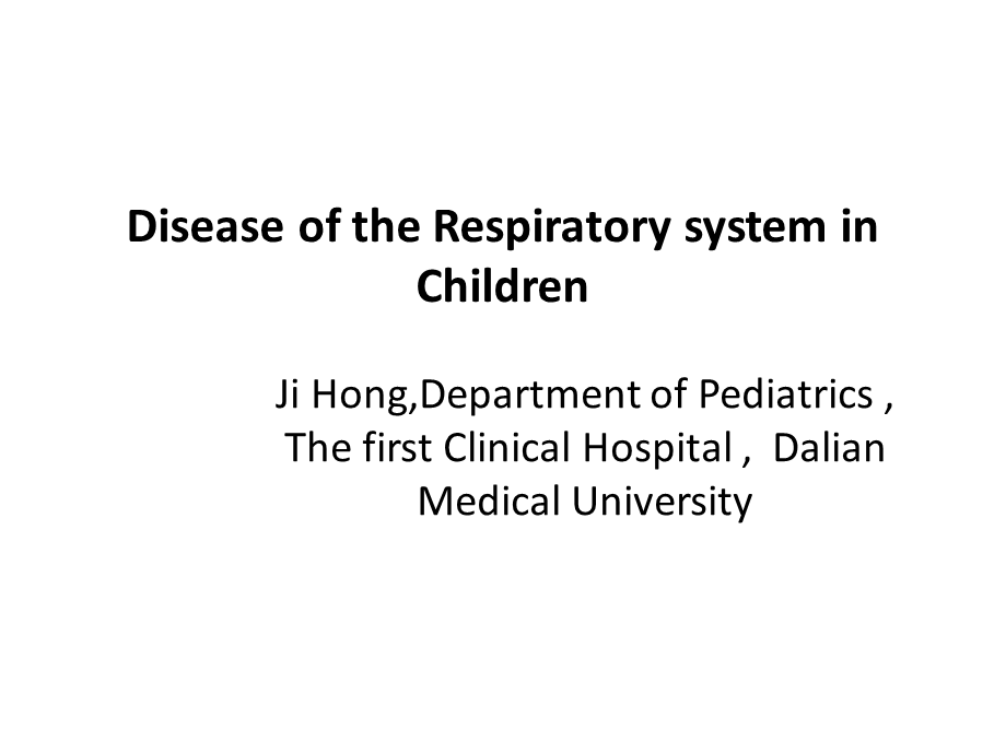 七年制呼吸系统.ppt_第1页