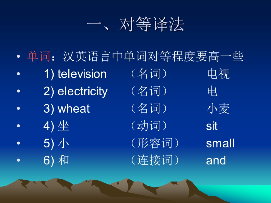 英汉词汇互译的方法.ppt_第2页