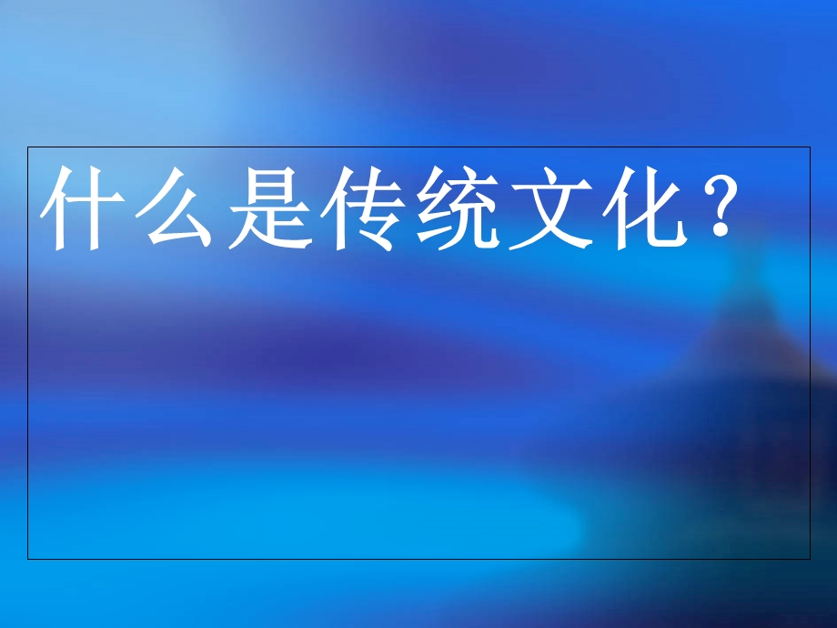 《美身莫如习礼》PPT课件.ppt_第1页