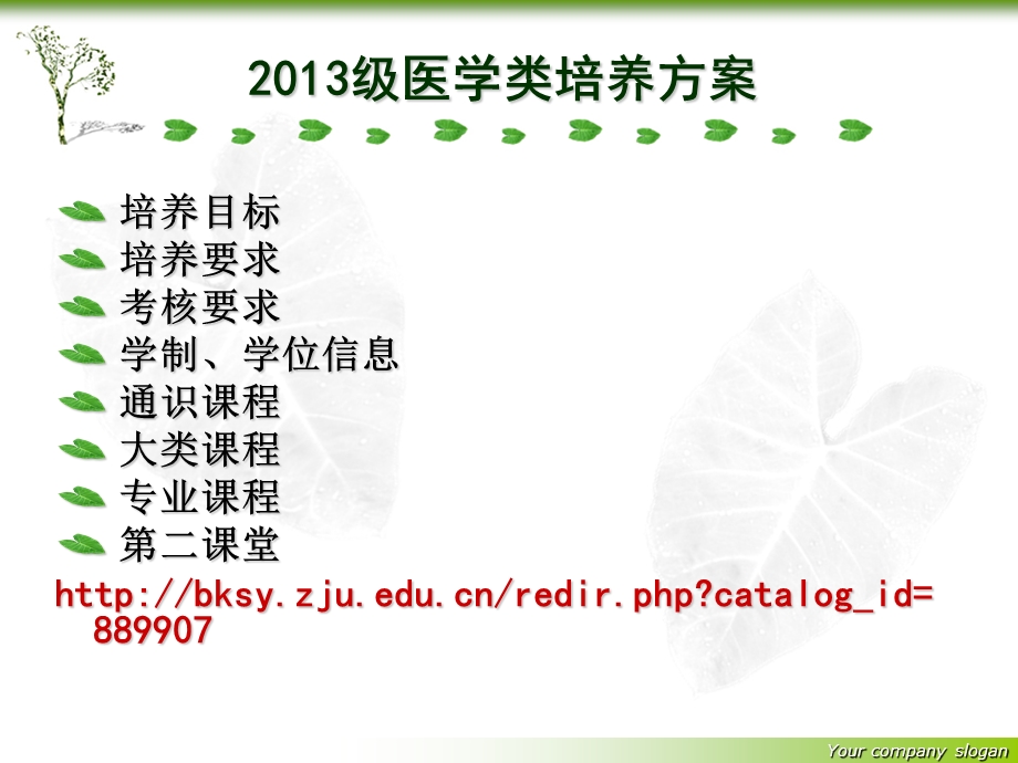 级临床医学专业培养方案解读.ppt_第2页