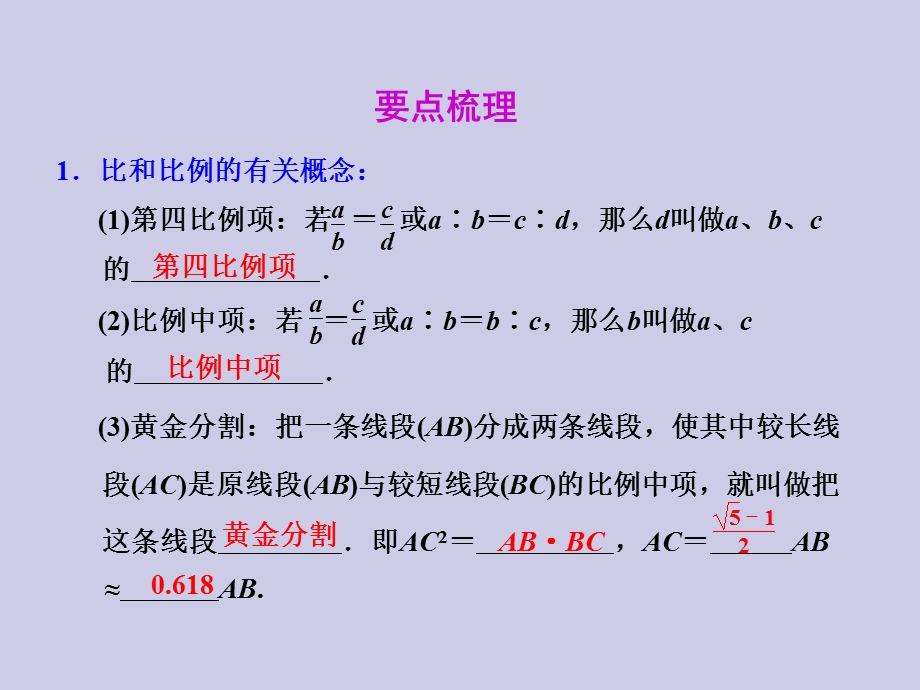 【教学课件】第34课图形的相似.ppt_第2页