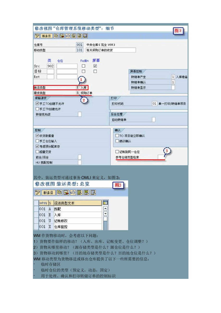 SAP_MM_移动类型设置.docx_第2页