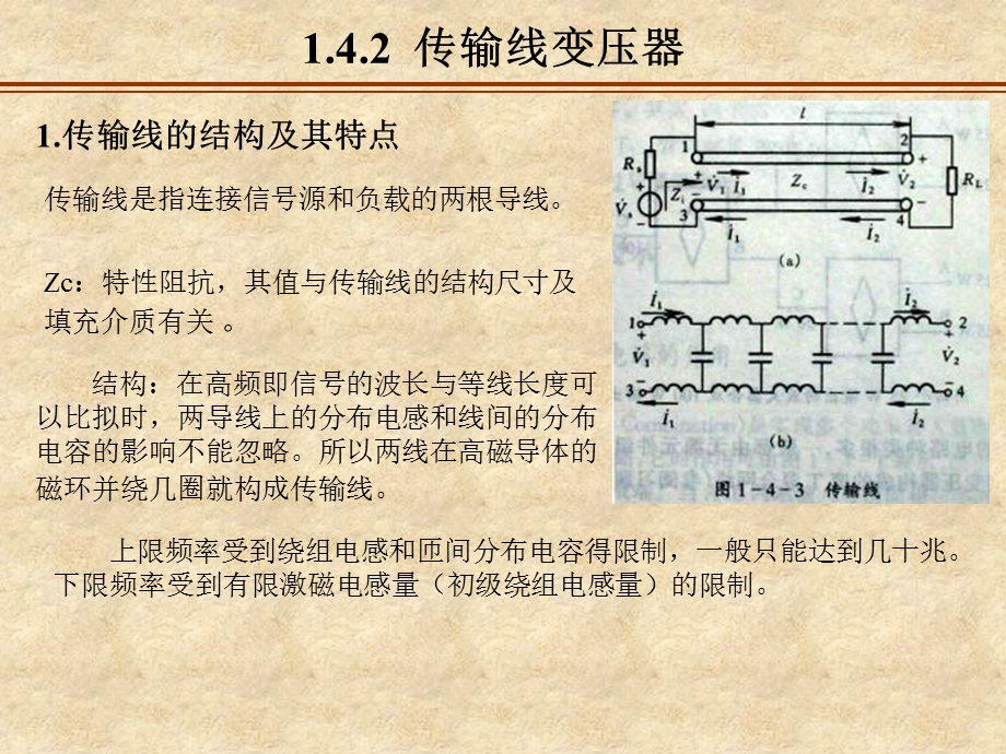 第一章功率合成技术.ppt_第3页