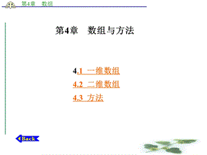 998第4章 数组与方法.ppt